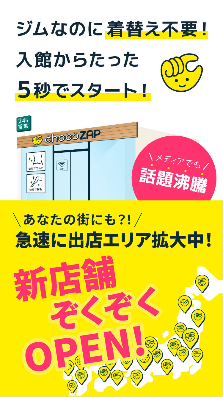 chocozap,ちょこざっぷ,RIZAP,コンビニジム,24時間ジム,口コミ,評判,料金,設備,レビュー